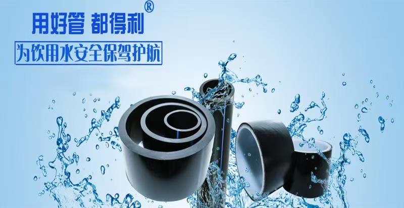 都得利管业发布《排污管选购与施工指南》：HDPE、PE、PVC三大材质对比，DN200-DN500规格安装要点全掌握